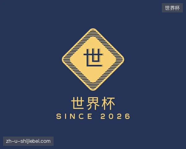 初识世界杯中国官网